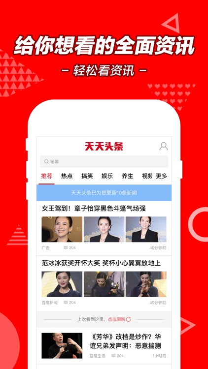 天天资讯-手机新闻头条资讯app