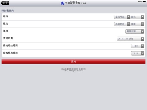 火車時刻表 for iPad screenshot 2
