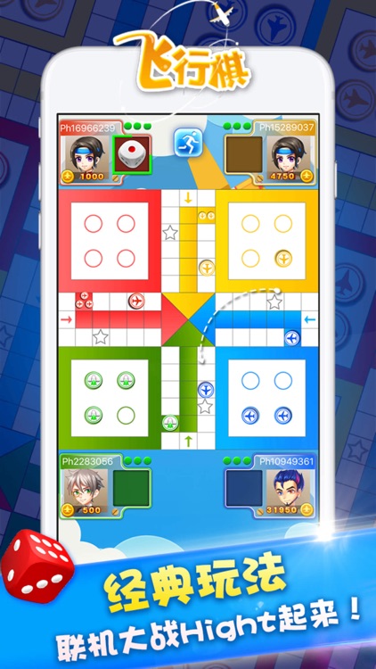 单机游戏 - 飞行棋单机版游戏 screenshot-3