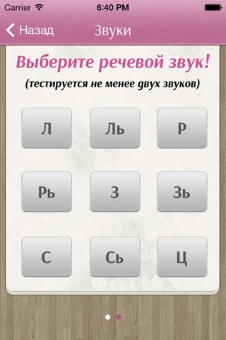 Логопед screenshot 2