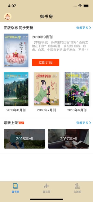 《中医健康养生》(圖2)-速報App