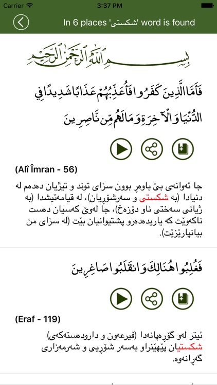 Quran Kurdî كوردی قورئان screenshot-4