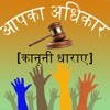 Apka Adikar - (अधिकार) Hindi