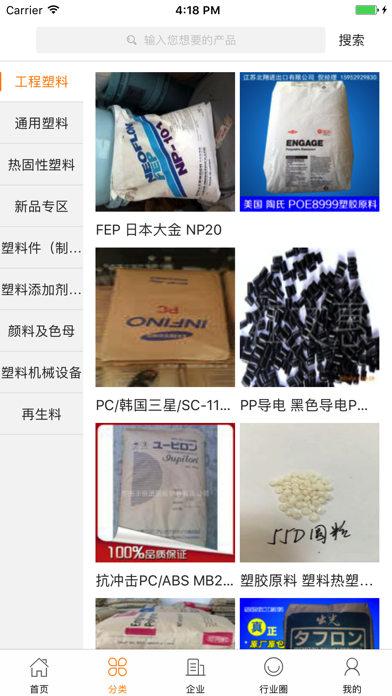 中国塑料行业交易网 screenshot 2