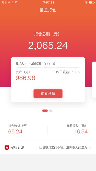 神机营—杭州银行的基金代销平台 screenshot 4