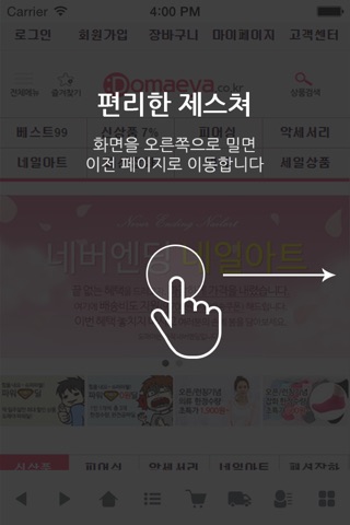 도매야 screenshot 3