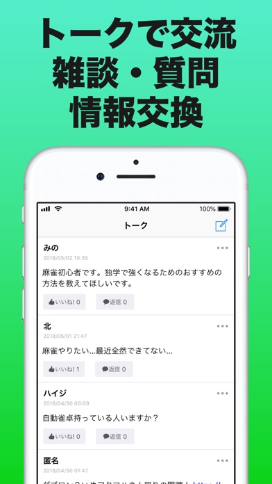 Telecharger 麻雀 まとめ Pour Iphone Sur L App Store Utilitaires