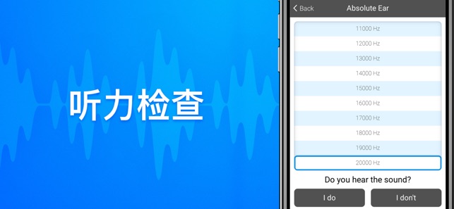 完美耳朵 - 聽力測試(圖1)-速報App