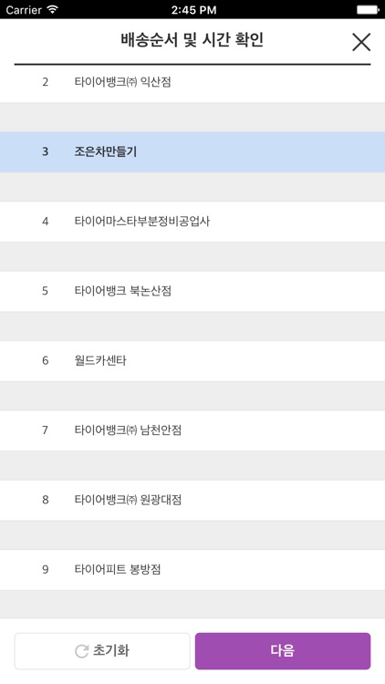 넥센 파트너 시스템 for LNC screenshot-3