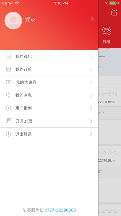 九州充电 screenshot 3