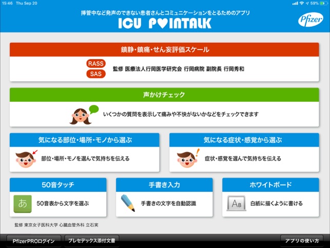 ICU POINTALK™(圖1)-速報App