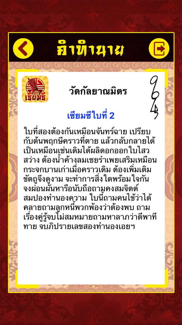 เซียมซี ดูดวง