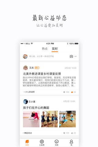 马云公益基金 screenshot 3