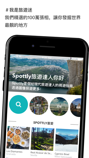 Spottly - 全球首個看圖片規劃行程的旅行指南(圖5)-速報App