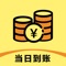 专注线上小额现金借款、应急借款，提供500-1000元、7-30天还款期的“小额度”“短周期”借款，线上全自动审核流程可以让没有信用卡的年轻群体与蓝领也能享受到快捷的信用贷款服务。无需实物抵押，线上快捷申请，快速到账，满足您对于小额贷款快速、简单、安全的需求。