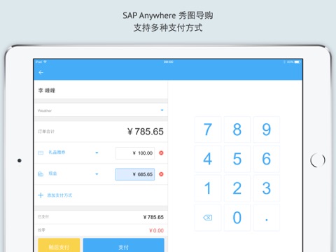 SAP Anywhere Show and Sell screenshot 3