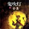 - 鬼吹灯有声小说(艾宝良版,青雪版,周建龙版,丰帆版,四版集成,任您选择)