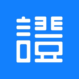 真正证(企业版)