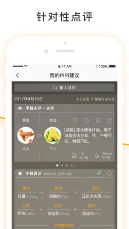 Game screenshot PiPi健康-专业的瘦身饮食运动指导 apk