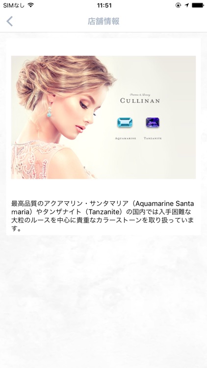 アクアマリンとタンザナイトの【CULLINAN】公式アプリ