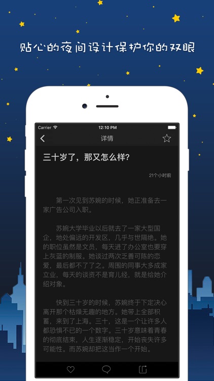 深夜陪你 - 睡前暖心阅读应用 screenshot-3