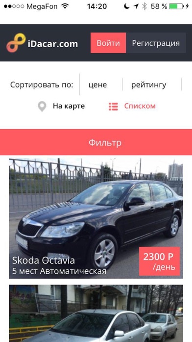 Каршеринг iDacar screenshot 3