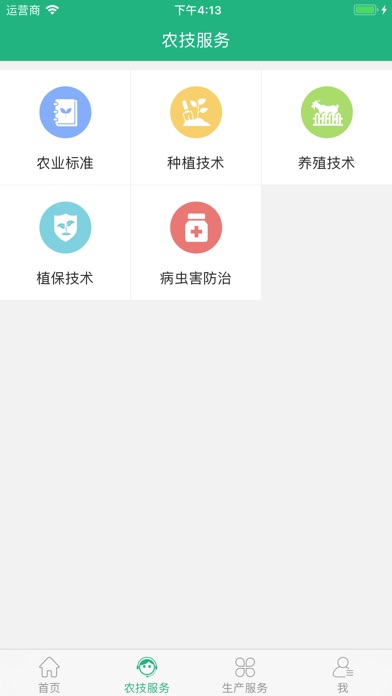 宿迁惠农云服务 screenshot 3