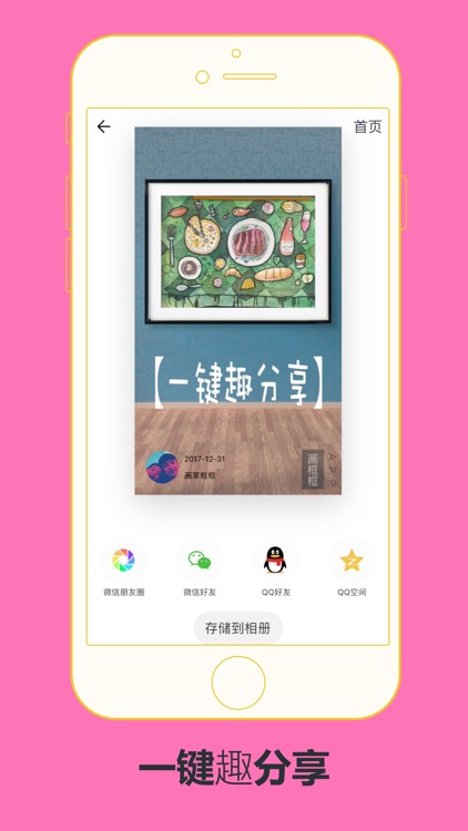 画框框画师版 screenshot-3