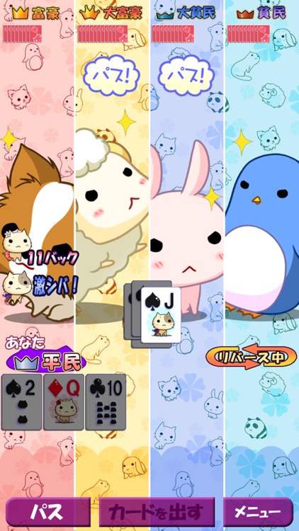 大富豪しよっ!
