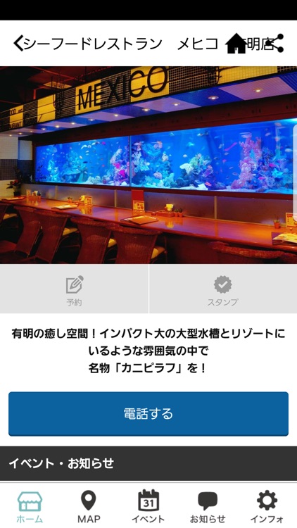 シーフードレストランメヒコ　公式アプリ screenshot-3