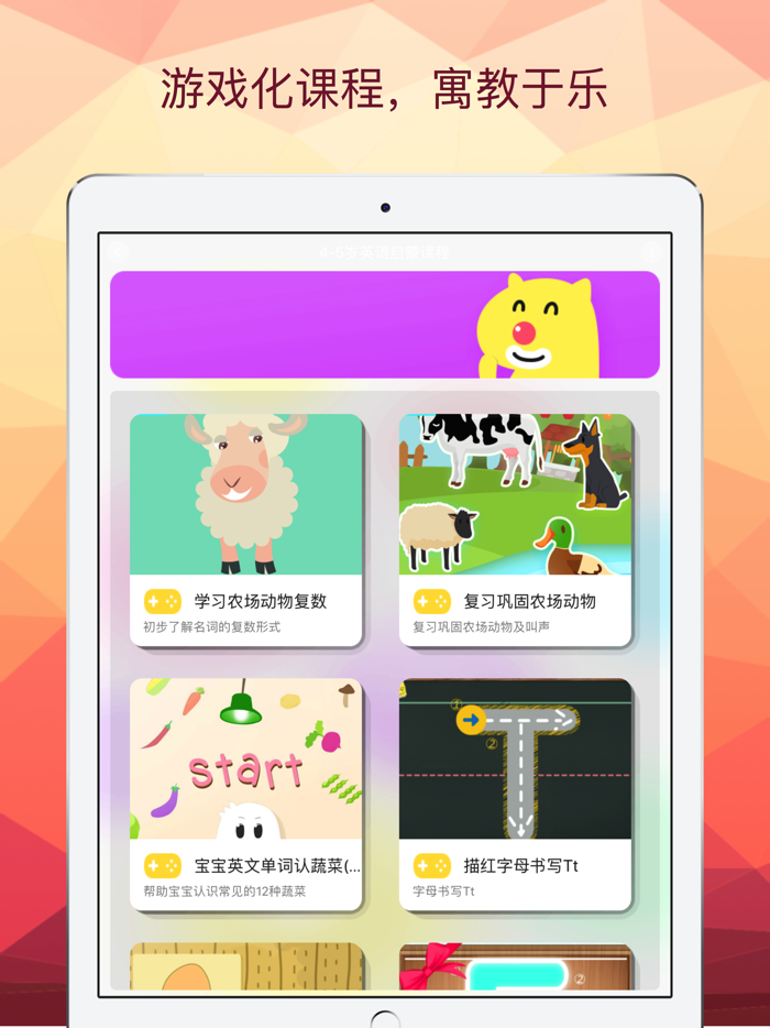 儿童英语学习游戏-双语幼儿园英语自主学习