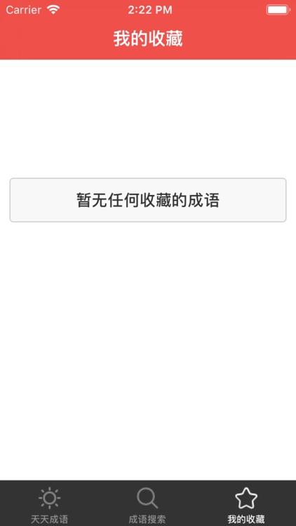 成语词典－离线版成语字典大全 screenshot-3