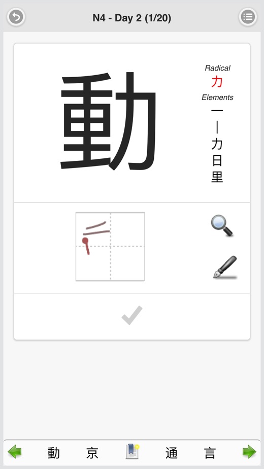 【图】Daily Japanese Kanji words(截图3)