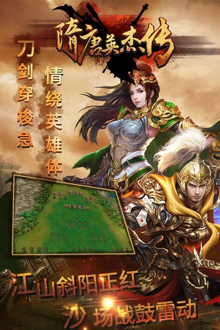 隋唐英杰传（经典SLG策略战棋） screenshot 2