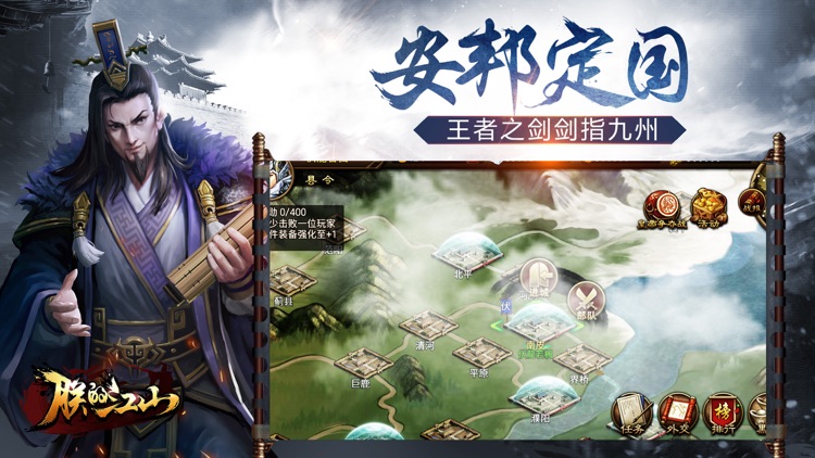 朕的江山-热血三国开启国战策略游戏 screenshot-6
