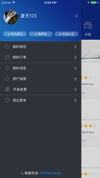 电投共享汽车 screenshot 3