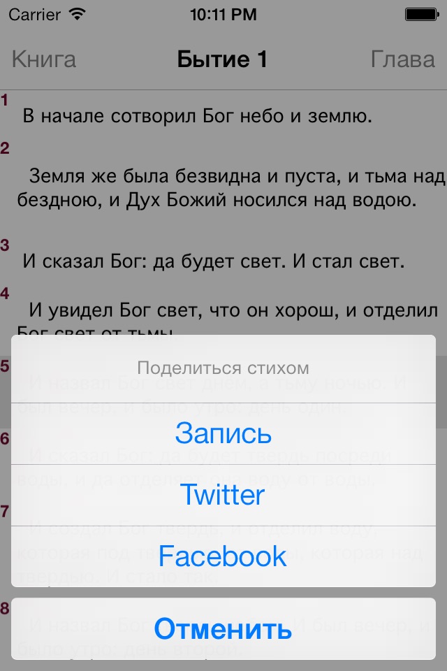 Библия Синодальный перевод screenshot 3