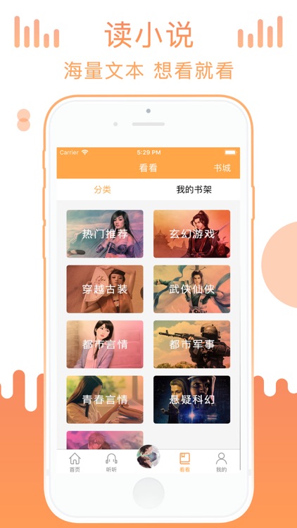 有声小说大全-海量听书.全本阅读 screenshot-3