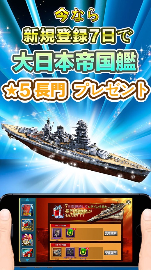 戦艦 帝国 特典 コード