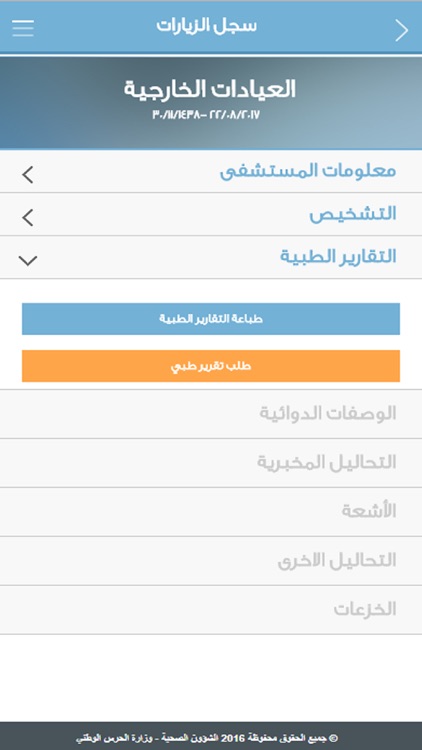 MNGHA Care خدمات المرضى screenshot-3