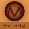 Mantra Sangrah Audio & Lyrics