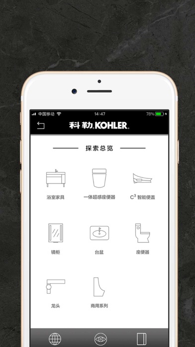 科勒-美式厨卫经典 screenshot 4