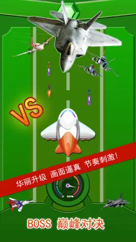 Game screenshot 飞机狂野之战-王者归来巅峰对决 apk