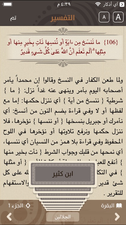 Mus'haf | مصحف آي-فون إسلام screenshot-4