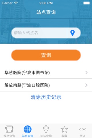 宁波无线公交 screenshot 2
