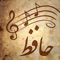 کل غزلیات حافظ که ۲۹۸ غزل آن همراه با دکلمه هایی بسیار زیبا و دلنشین، و موسیقی