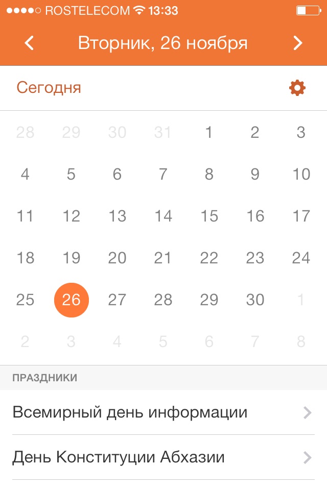 Календарь праздников screenshot 4
