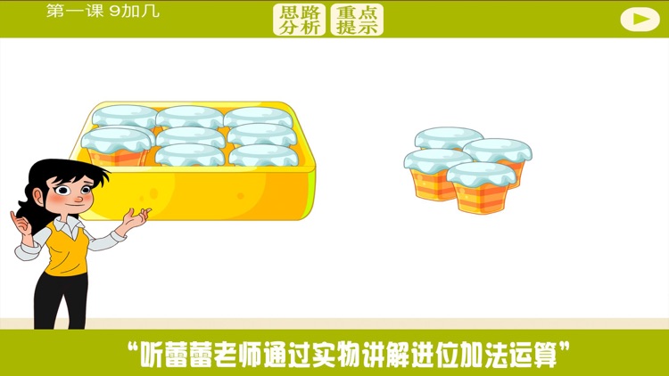 小学教材全解 数学-9、8、7、6加几