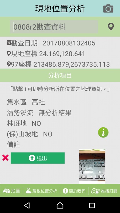 治山防災資訊行動平臺 screenshot-4