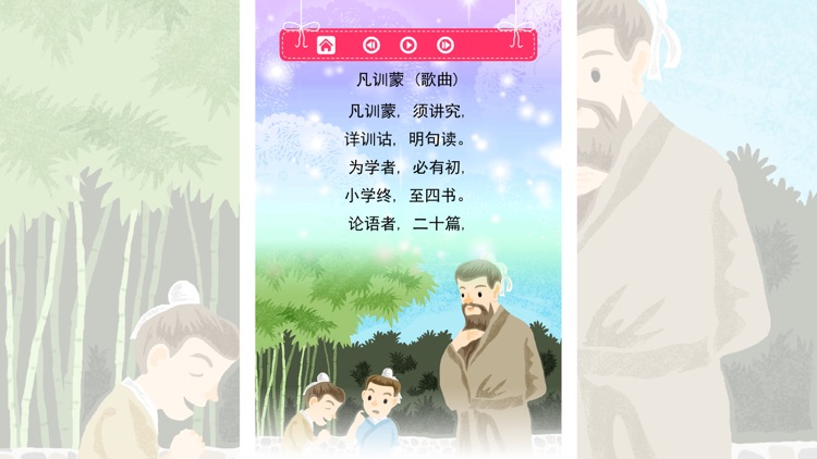 三字经 轻松朗读与歌唱 screenshot-4